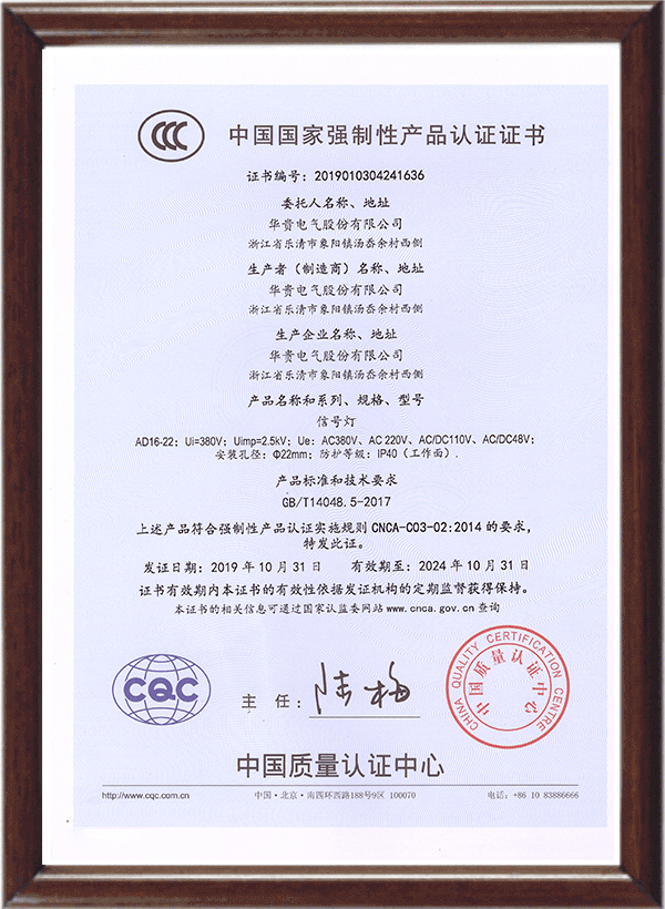 信號(hào)燈3C中文證書(shū)
