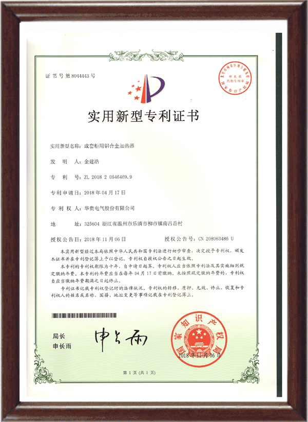 加熱專利證書(shū)